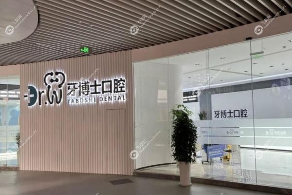 贵阳牙博士正畸怎么样？数字化方案让你提前看 