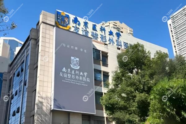 南京吴国平医生在哪个医院？在南京友谊整形坐诊，可挂号预约颌面手术！2