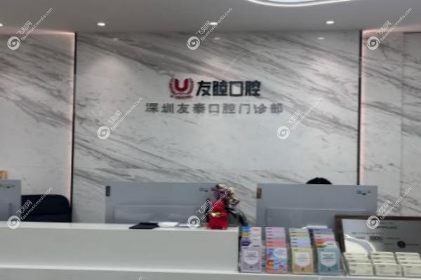 广州友睦口腔预约挂号官网.jpg