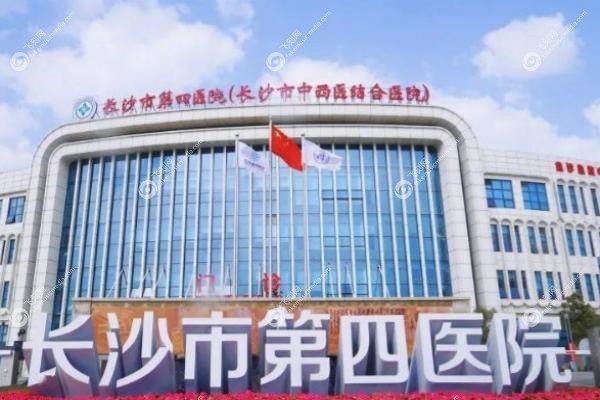长沙市第四医院眼科价格表.jpg