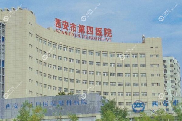 西安第四人民眼科医院做近视费用.jpg