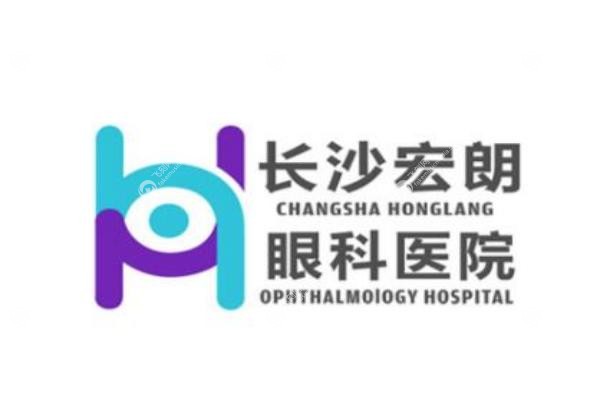 长沙宏朗眼科医院.jpg