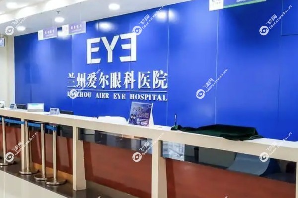 兰州爱尔眼科姚慧医生预约挂号2.jpg