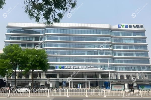 北京爱尔眼科近视手术价格一览表：9800元起，含各术式费用及分院地址！3