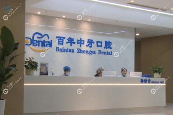 济宁中百口腔门诊部价格表.jpg