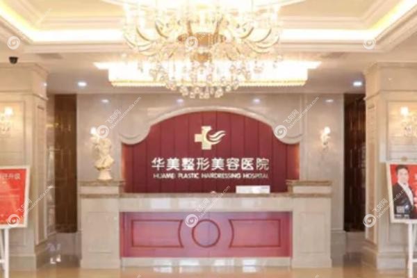 保定华美整形医院怎么样.jpg