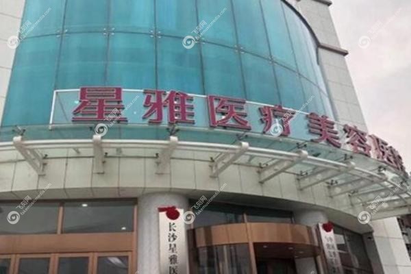 长沙星雅整形医院李雯医生.jpg
