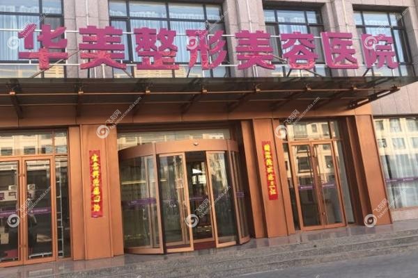 保定华美整形医院怎么样.jpg