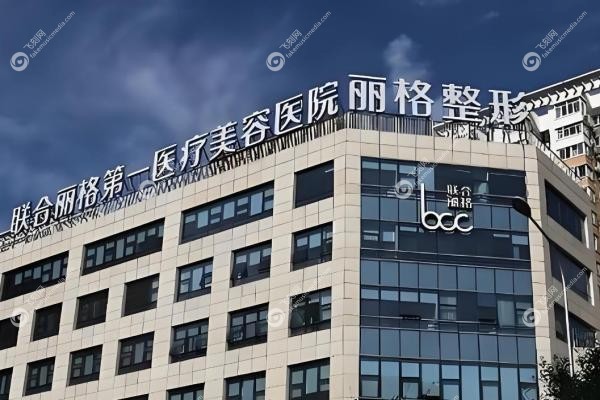 谢宏彬医生拉皮手术怎么预约？联合丽格就诊流程+真人效 果自然度分享！