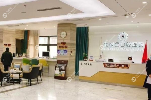 常州北极星口腔价格表：补牙98元/种牙1680元，钟楼/新北店直达！3