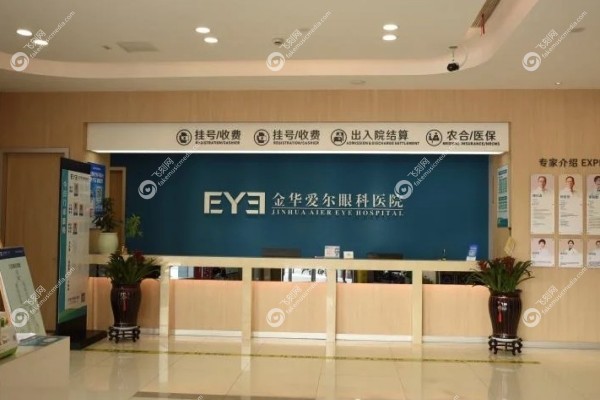 金华爱尔眼科医院近视手术多少钱3.jpg