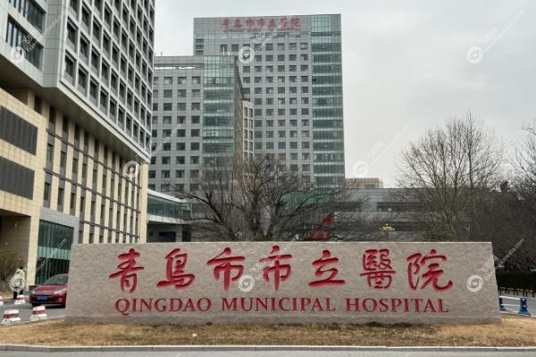 青岛市立医院种植牙攻略.jpg