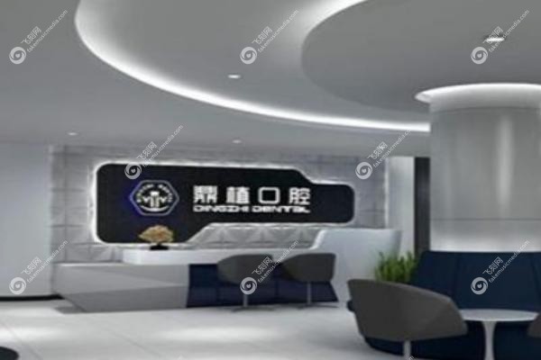 广州鼎植口腔地址在哪里.jpg