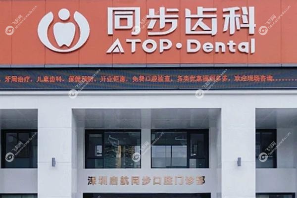 深圳同步齿科价目表.jpg