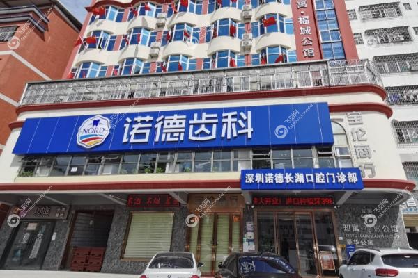 深圳诺德口腔医院种植牙价格.jpg