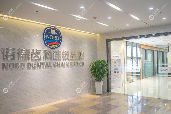深圳诺德口腔医院种植牙价格.jpg