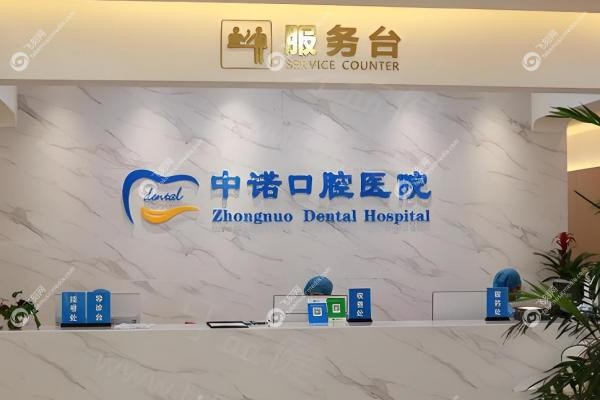 泰州中诺口腔医院需要提前预约吗？3种秒挂号方法+海陵区院址导航
