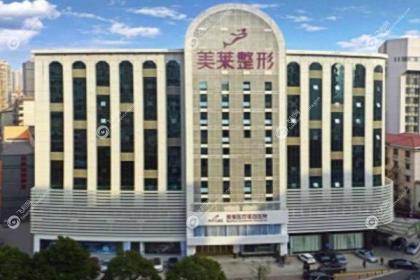 长沙美莱整形医院