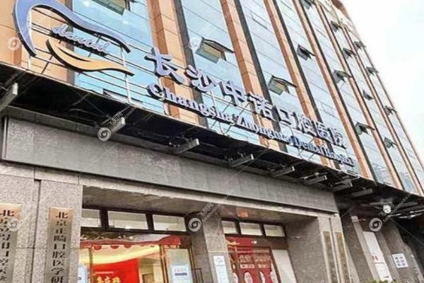 长沙中诺口腔医院易继恩医生.jpg