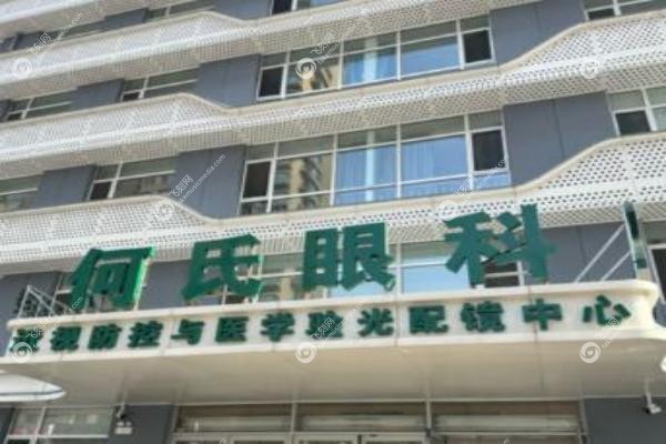 何氏眼科角膜塑形镜价格.jpg