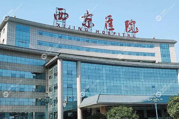 西安西京医院口腔科价格表.jpg