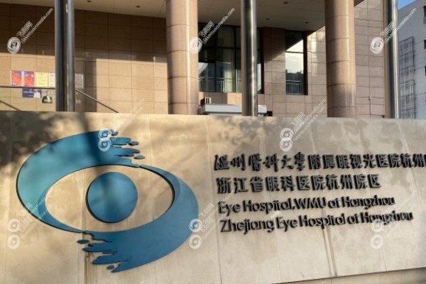 温州眼视光24小时人工热线2.jpg