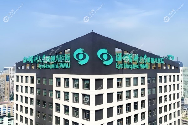 温州眼视光24小时人工热线3.jpg
