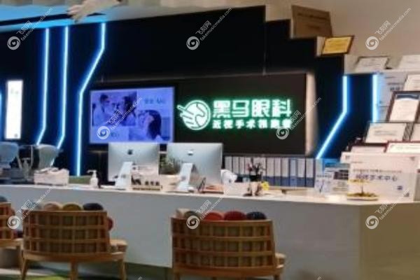 黑马眼科近视手术价格多少.jpg