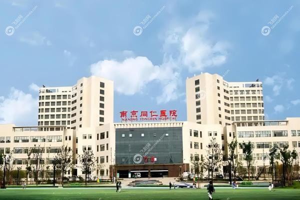 南京同仁医院眼科挂号攻略:含官网预约流程+放号时间,地址在江宁开发区!3 南京同仁医院眼科挂号攻略:含官网预约流程+放号时间,地址在江宁开发区!3