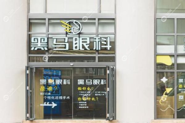 黑马眼科近视手术价格多少.jpg