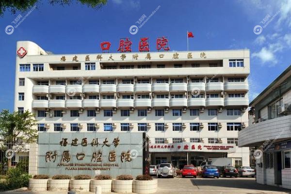 福建医科大学附属口腔医院价格表.jpg