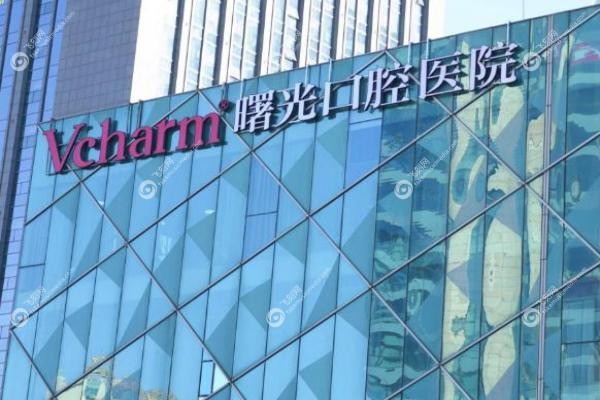 曙光口腔医院价格表.jpg