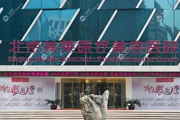 北京美莱翟红宇医生怎么预约？明星御用注射大 咖，在线预约通道直达！