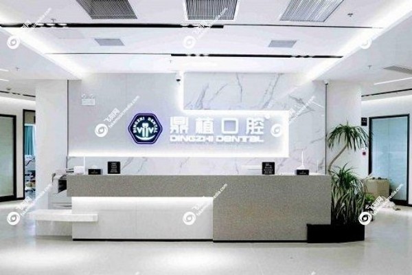 鼎植口腔医院是正规医院吗3.jpg