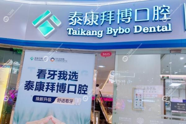 重庆拜博口腔医院有几家？11家！大坪总院