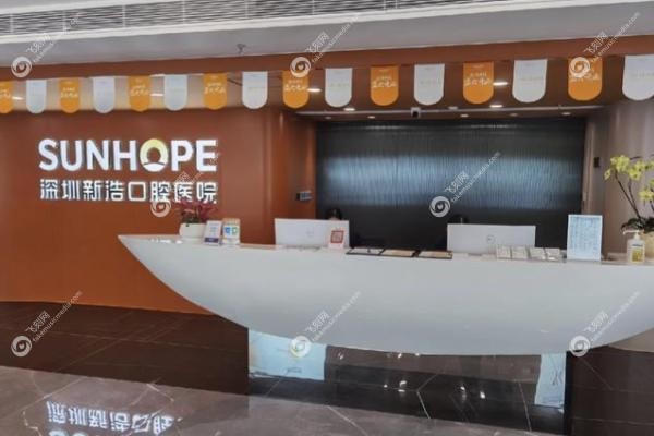 深圳新浩口腔医院价格表.jpg