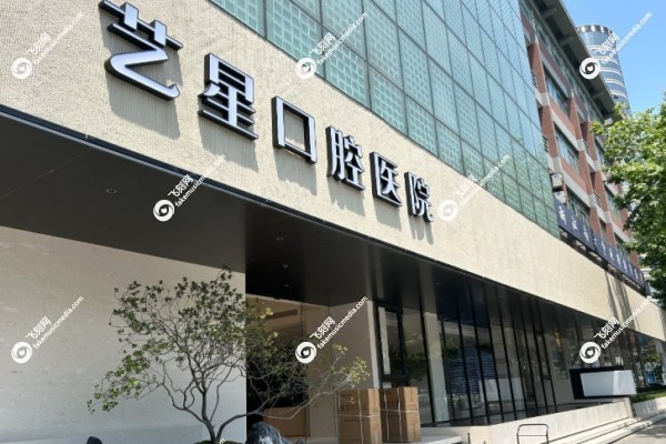 温州艺星口腔医院怎么样2.jpg