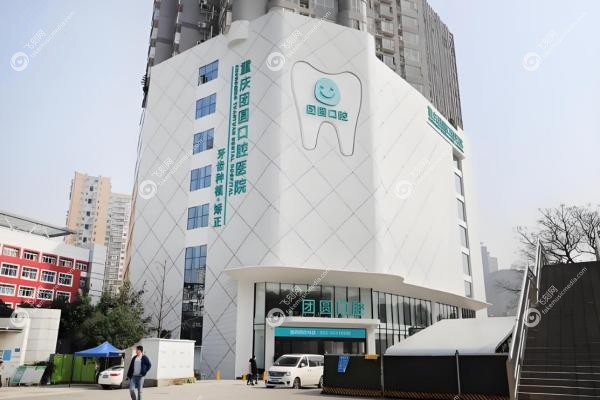 重庆团圆口腔医院正畸医生介绍：曾亮/魏战军等专 家领衔，附牙齿矫正价格！