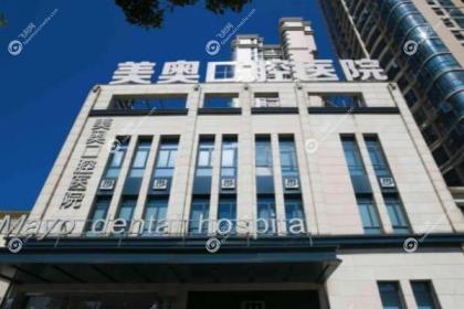 长沙美奥口腔医院