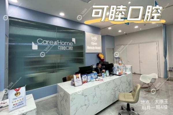 太原可睦口腔医院价格表.jpg