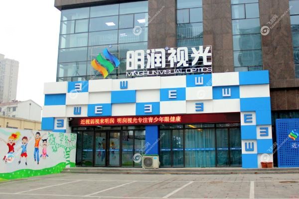 潍坊明润眼科医院正规吗.jpg