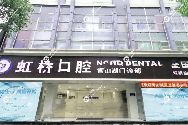 南昌虹桥口腔医院医生名单1.jpg