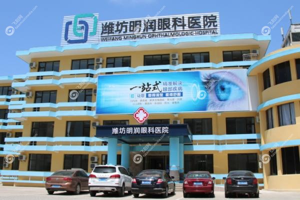 潍坊明润眼科医院正规吗.jpg