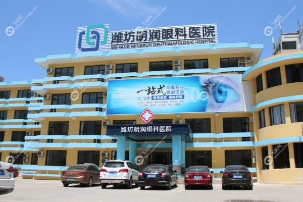 潍坊明润眼科医院价格表.jpg