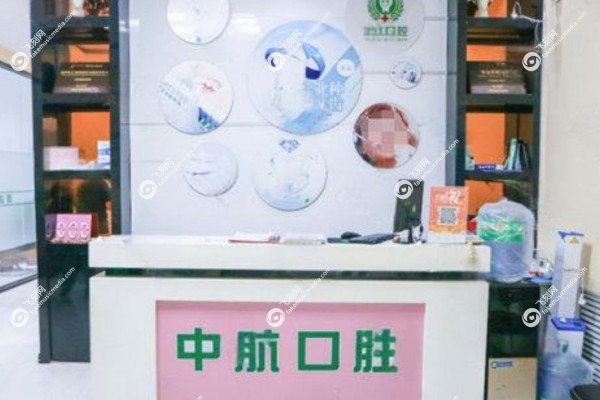 哈尔滨中航口腔医院种植牙怎么样1.jpg