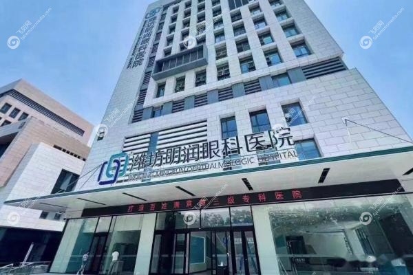 潍坊明润眼科医院价格表.jpg