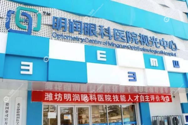 潍坊明润眼科医院价格表.jpg