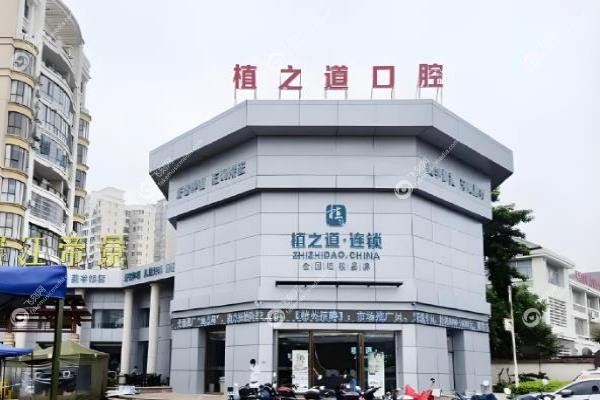 海口植之道口腔怎么样？牙齿矫正/种植技术强，价格及分院地址公开！
