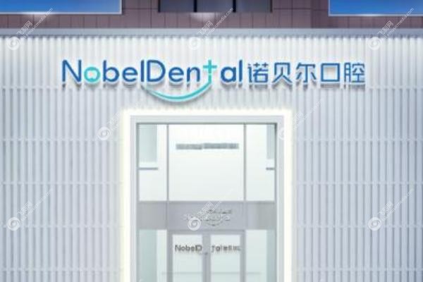 珠海诺贝尔口腔医院吴晓飞医生.jpg