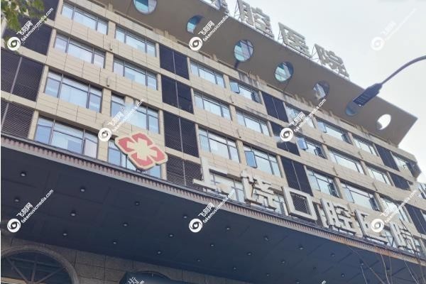上饶口腔医院可以用医 保卡吗2.jpg